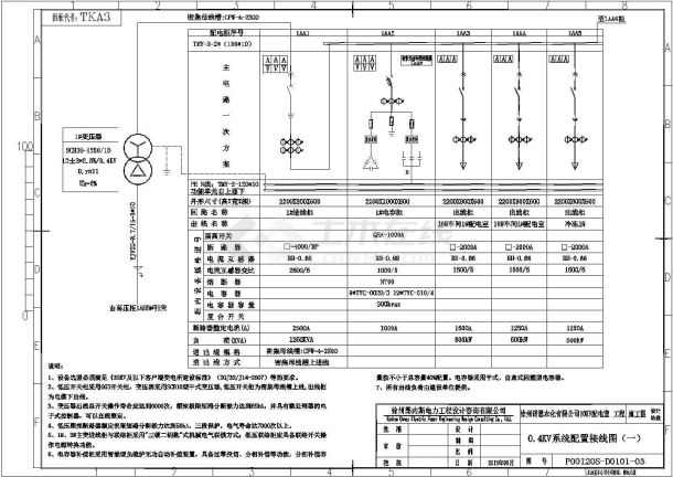 江苏某农化公司高低压系统设计施工图纸-图二