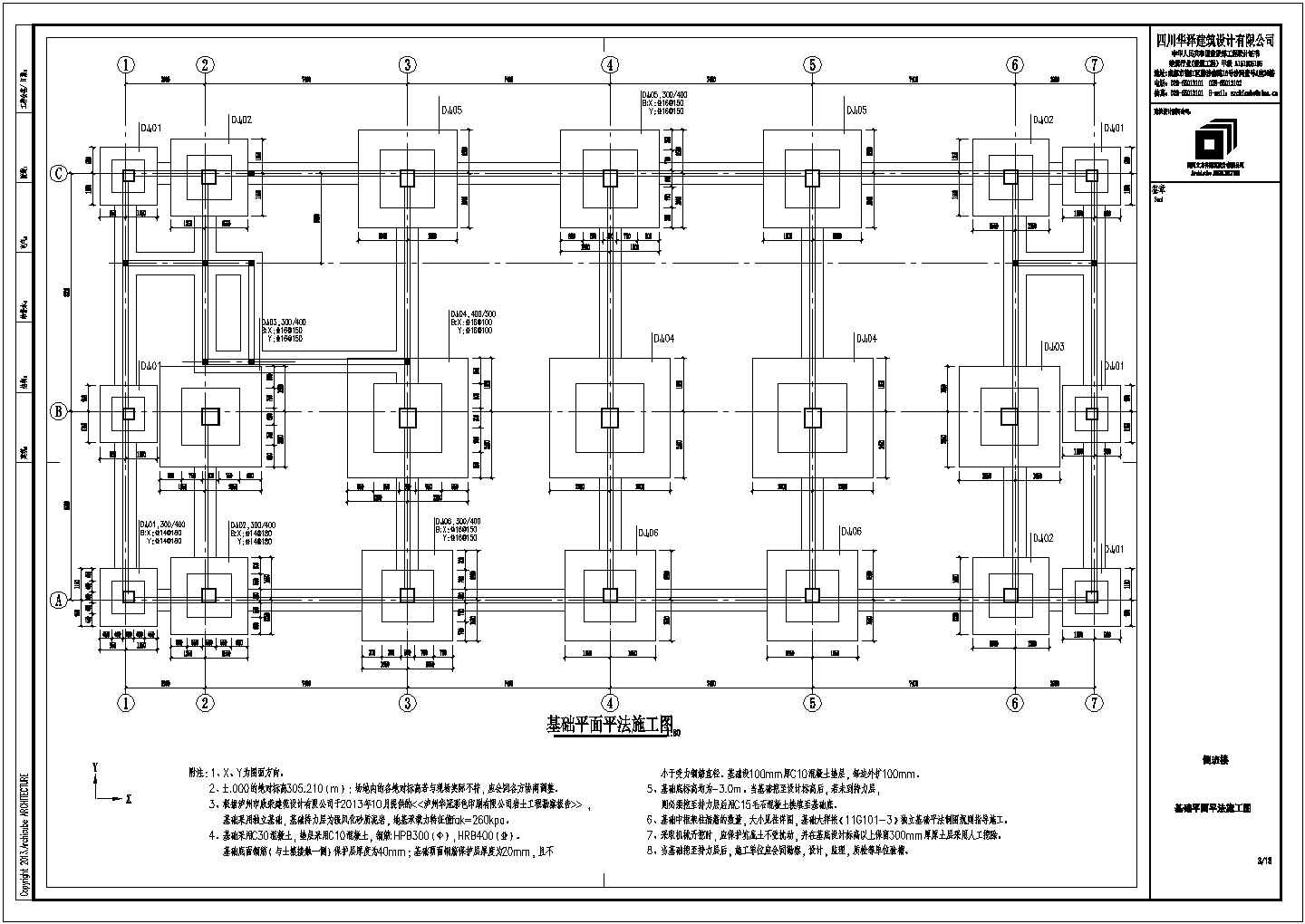 四川印刷厂厂前办公楼和倒班宿舍结构设计施工图