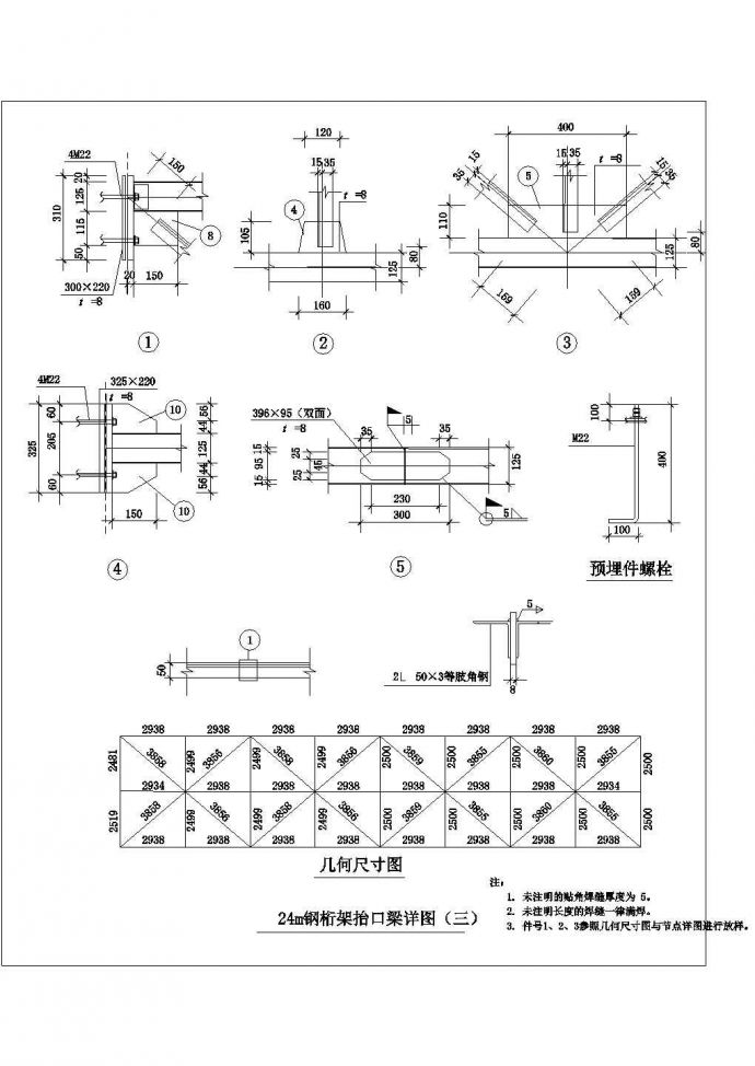 各种不同类型常用钢桁架节点大样图_图1