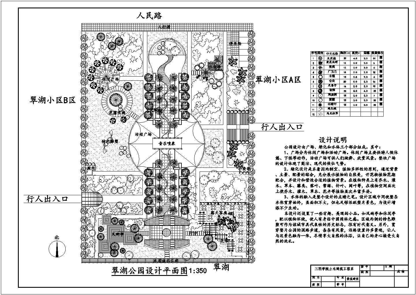 某地翠湖公园景观规划设计总平布置图