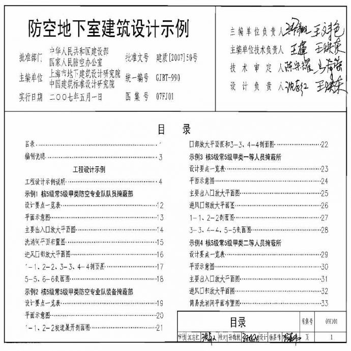 07FJ01防空地下室建筑设计示例_图1