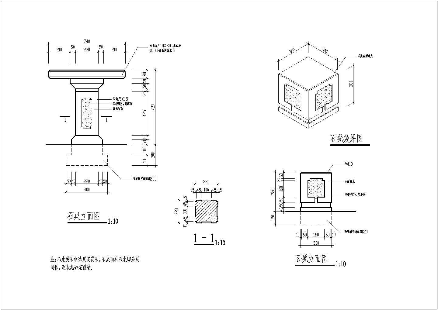 古典园林花岗岩方形石桌石凳大样图