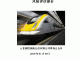 济南轨道交通R1线机电安装及装饰工程风险评估报告图片1