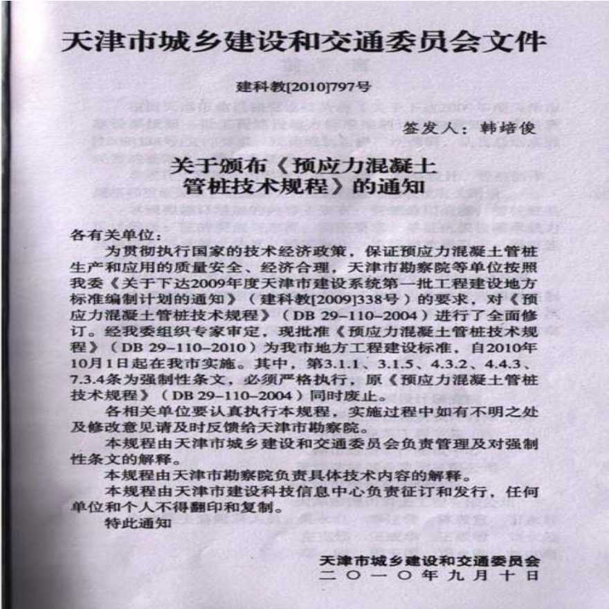 DB29-110-2010预应力混凝土管桩技术规程-天津-图二