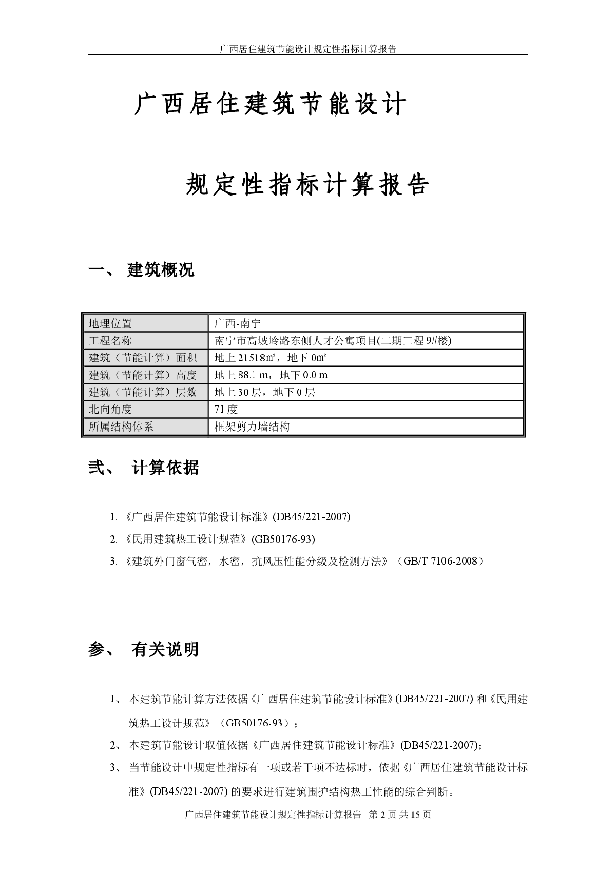 广西居住建筑节能设计 规定性指标计算报告-图二