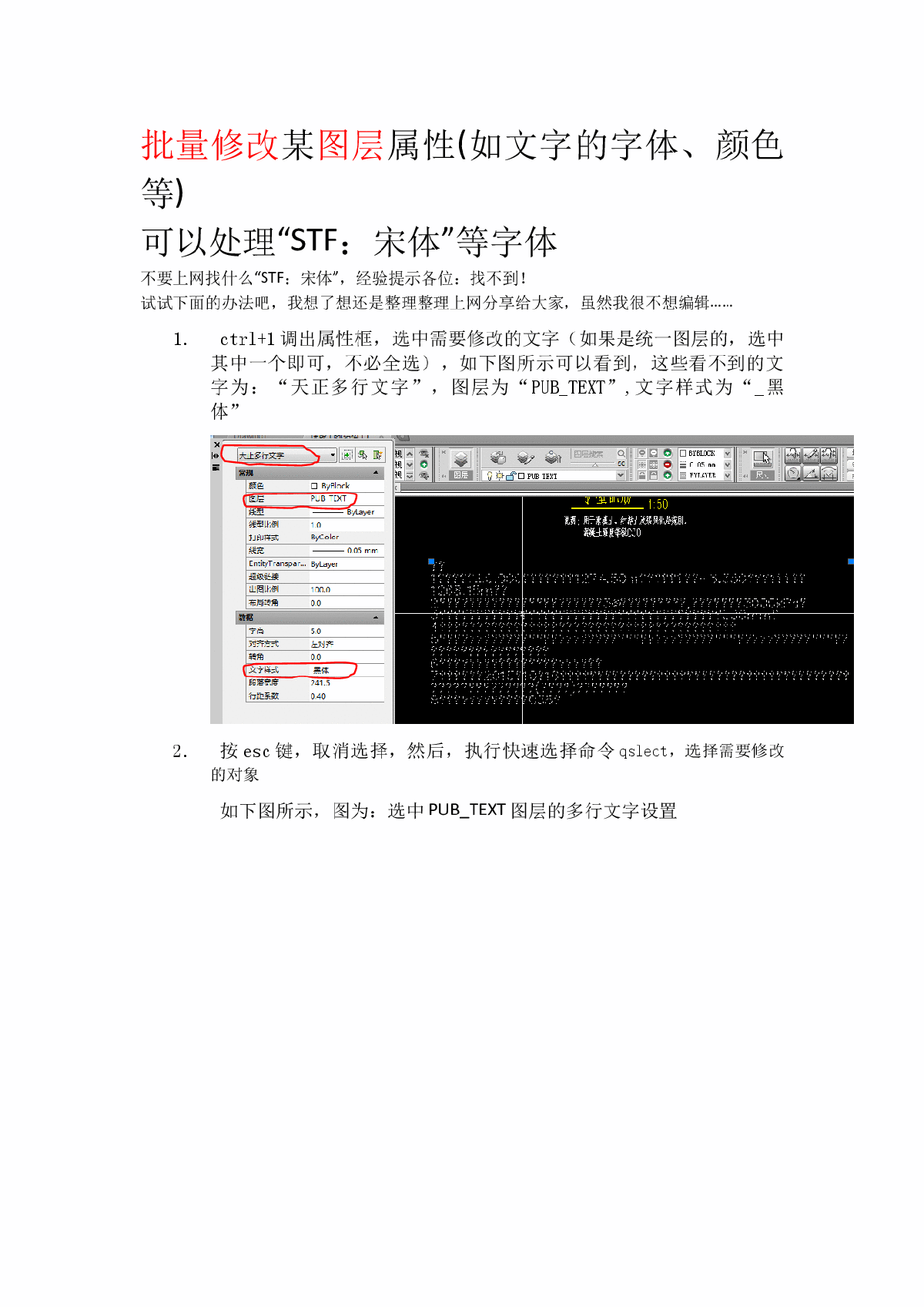 STF：宋体——字体处理，批量修改图层中构建信息-图一