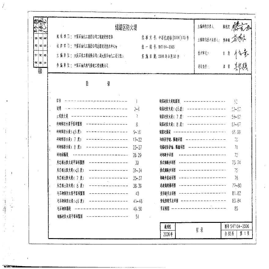 《储罐区防火提》SHT104-2006-图二