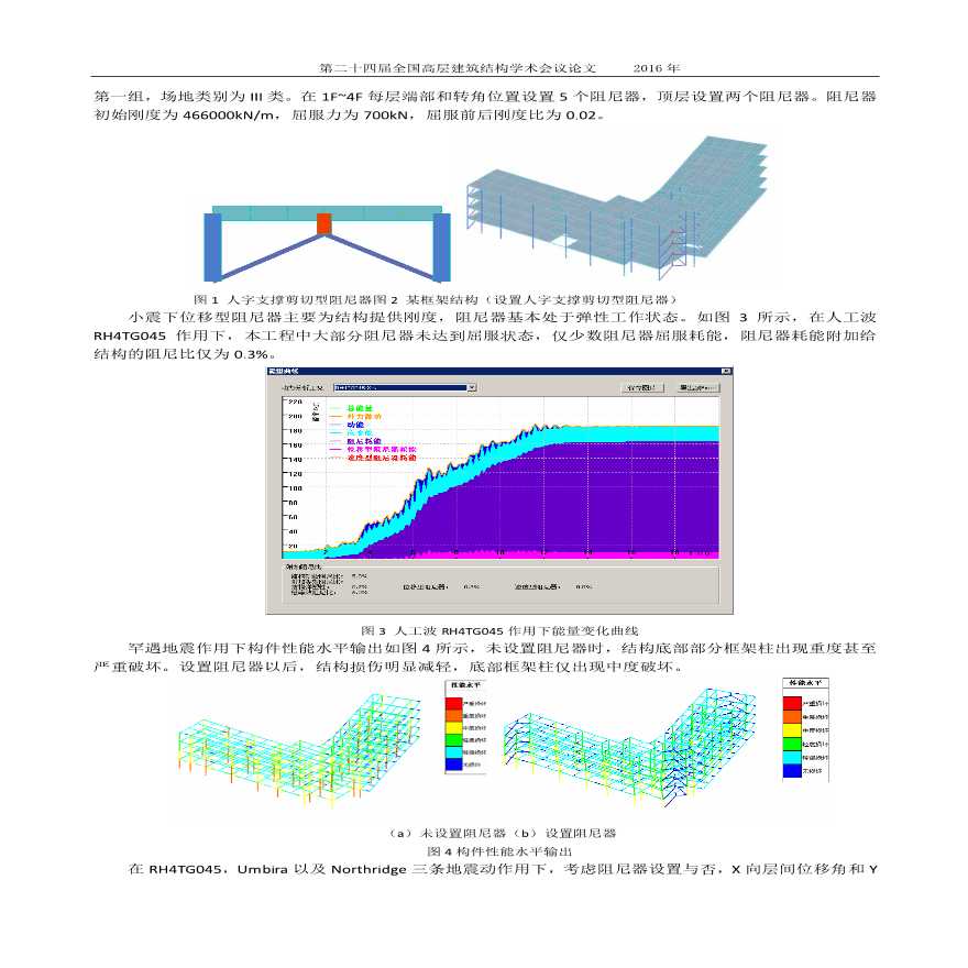 SAUSAGE 软件在减震结构设计中的应用 学术会议论文-图二