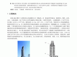 某超高层建筑抗震性能的弹塑性时程分析 学术会议论文图片1