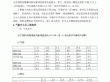 福建某渔港码头施工组织设计（防波堤结构）图片1