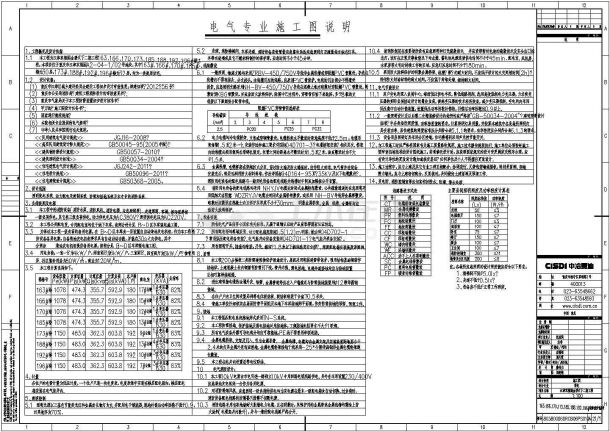 重庆江津双福园金碧天下173#楼（L6-2型）高层住宅强电施工图-图二