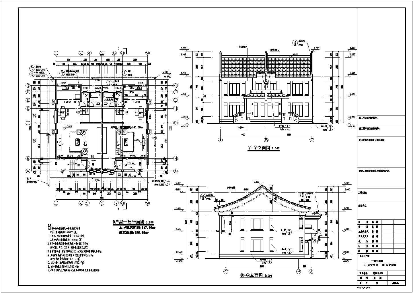 某地二层经典中式别墅建筑设计施工图