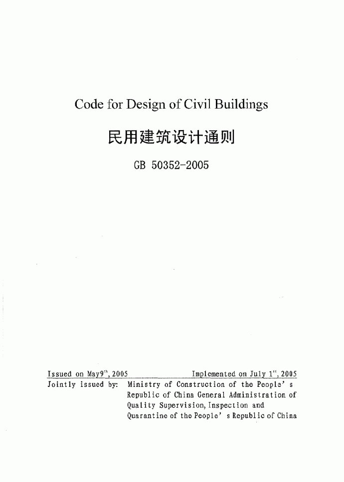 GB 50352-2005《民用建筑设计通则》 英文版pdf_图1