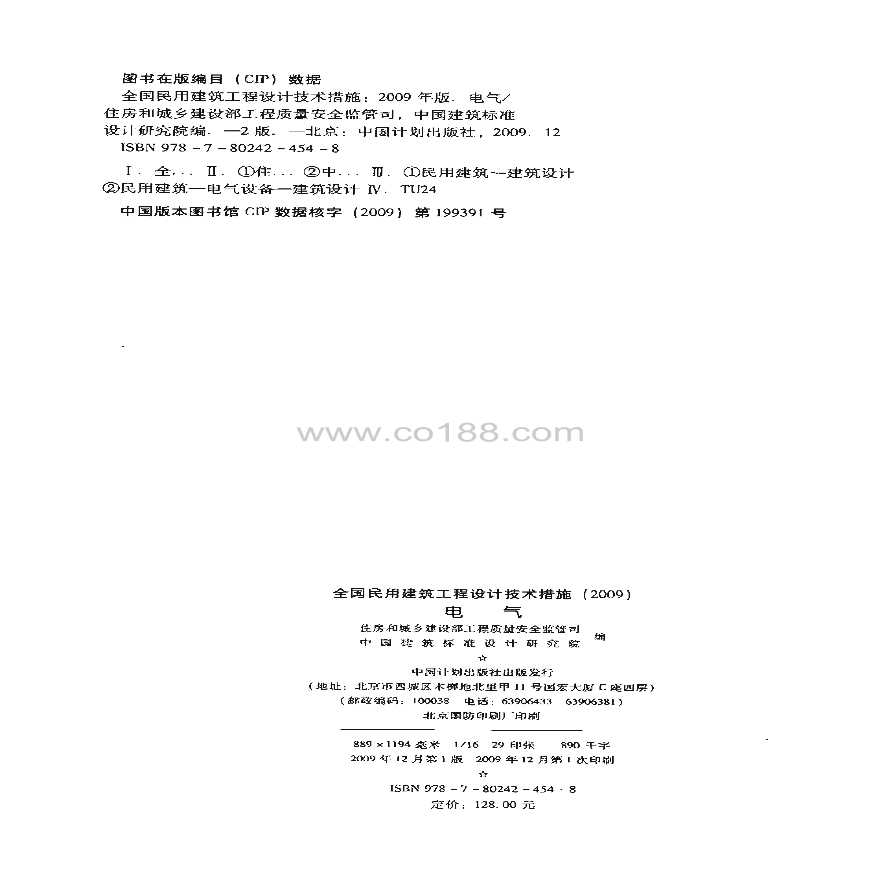 《全国民用建筑工程设计技术措施—电气》（2009）.pdf-图二