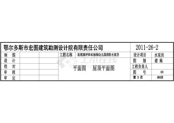 鄂尔多斯某幼儿园消防水泵房工程10m单跨单层轻型门式钢架厂房施工图-图二