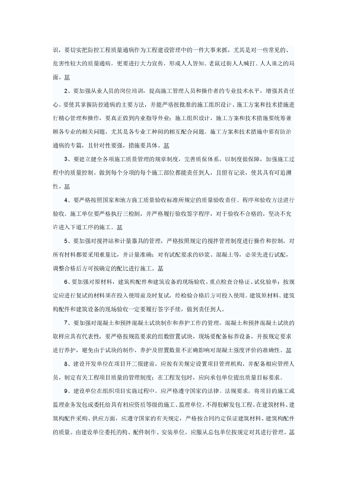 探讨工程质量通病发生的原因和预防措施-图二