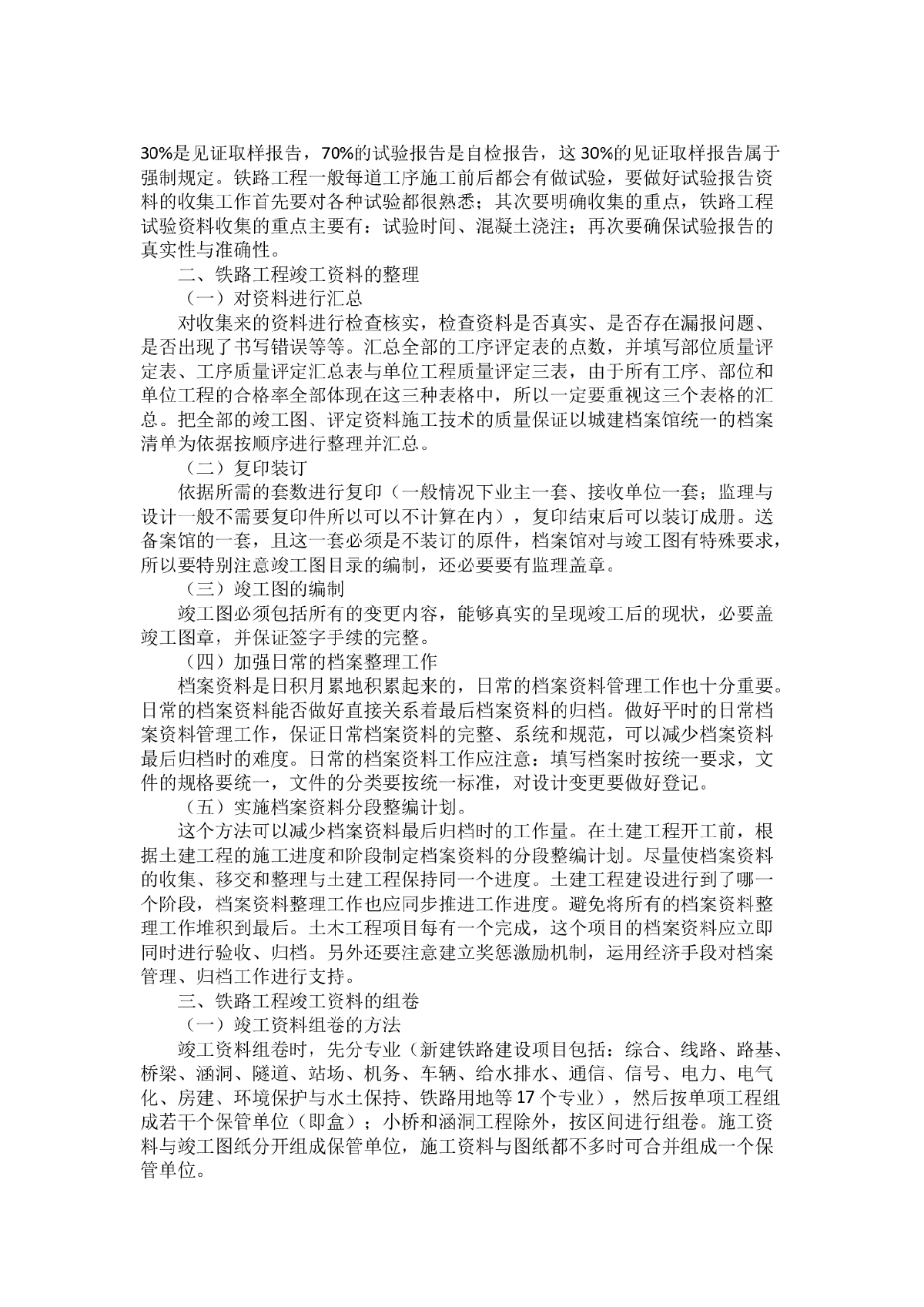 浅谈铁路工程竣工资料的收集、整理及组卷-图二