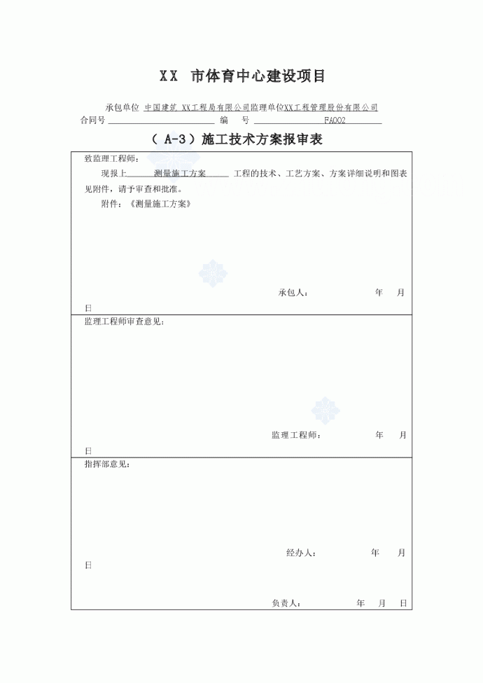 组合式钢结构及框架结构体育场测量施工方案_图1