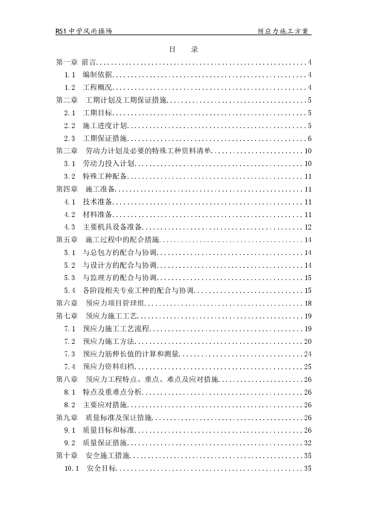 中学风雨操场项目预应力施工方案-图二