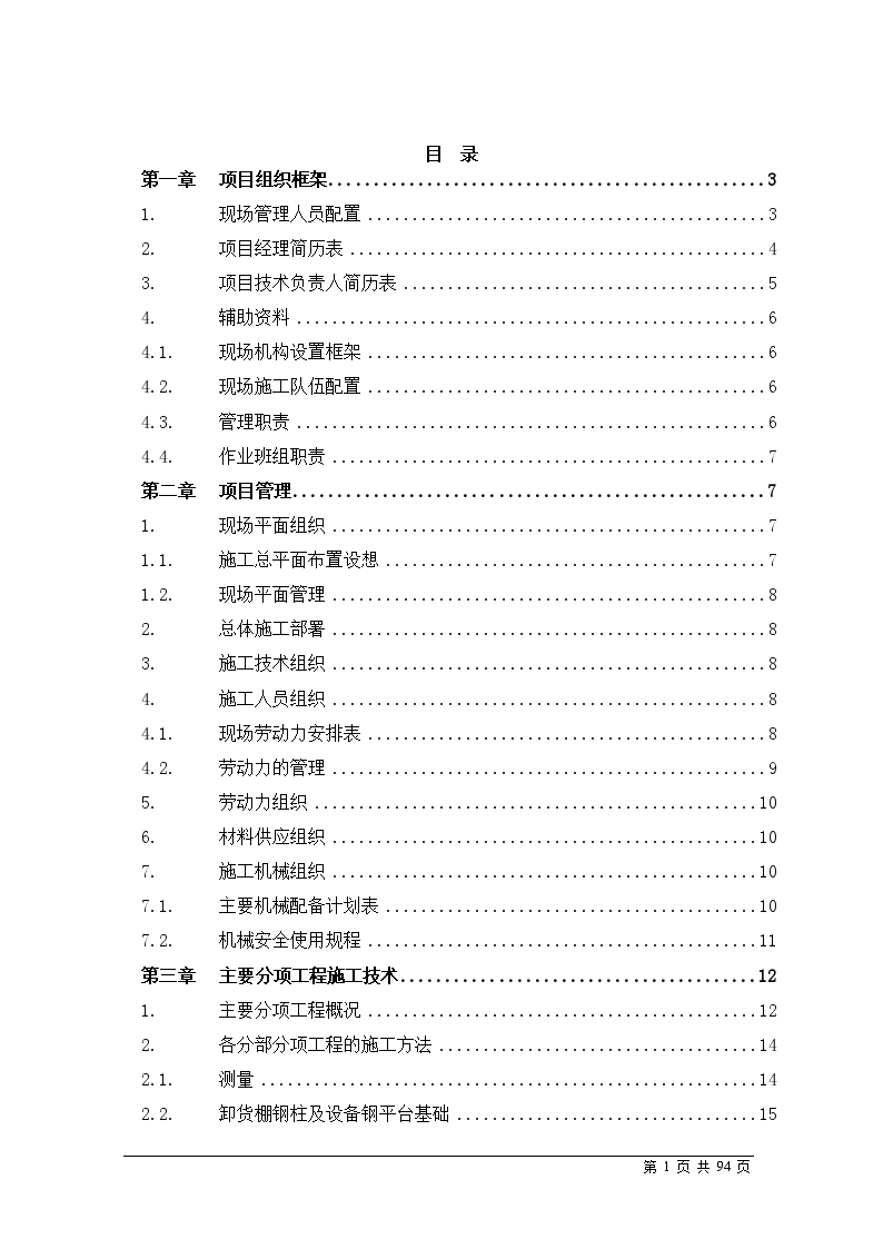 厂房改造施工组织方案