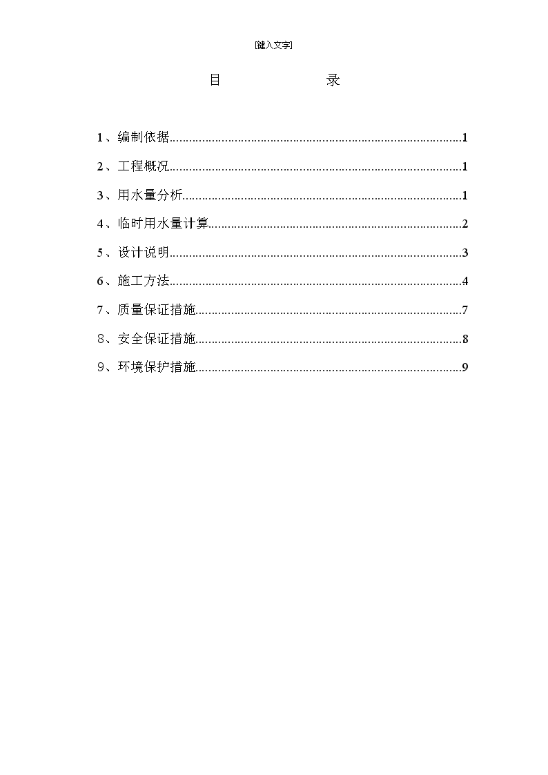 住宅工程临水施工方案-图一