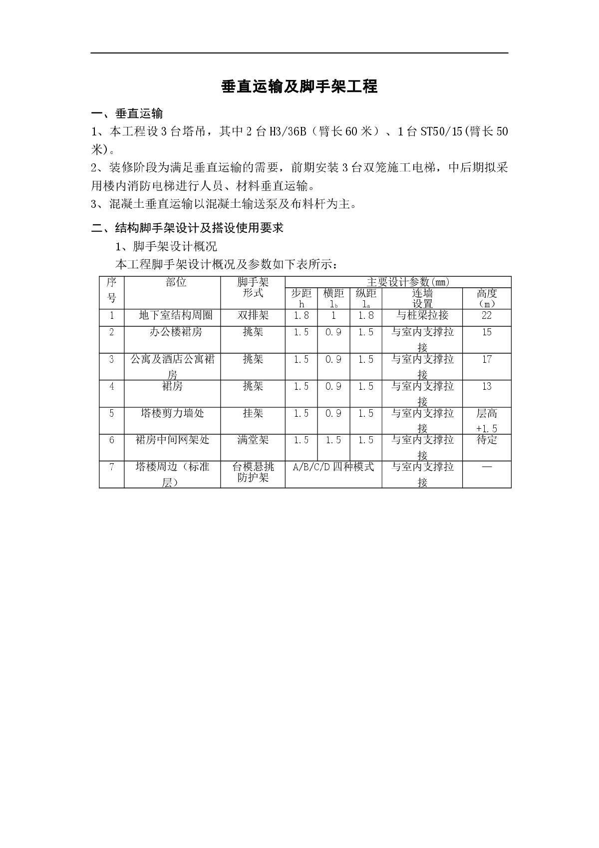 综合楼项目脚手架工程施工方案-图一