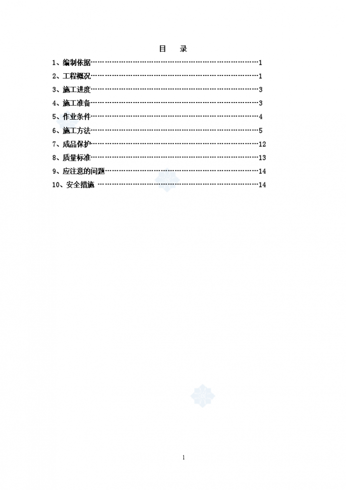 北京市某商务居住综合区地下工程防水施工方案_图1