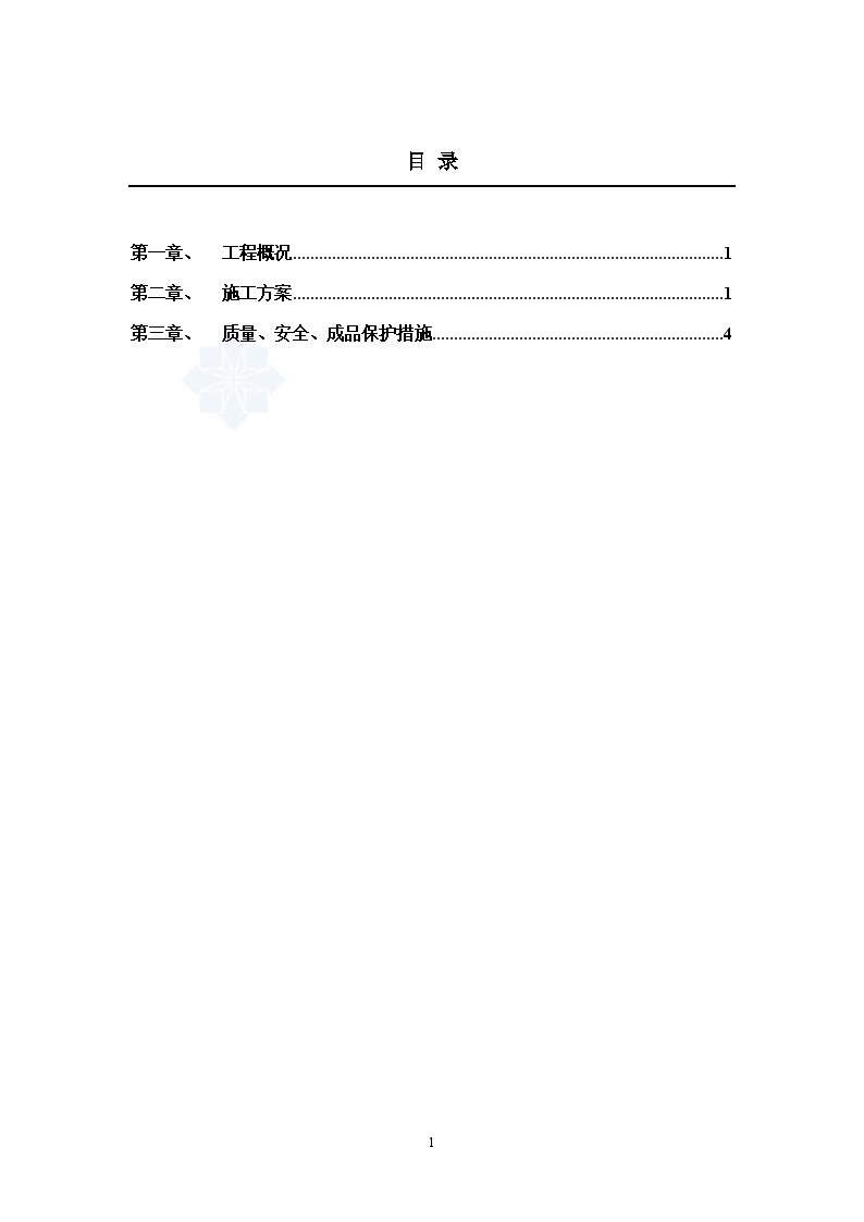  Waterproof construction scheme for basement of a critical renovation project in Beijing - Figure 2
