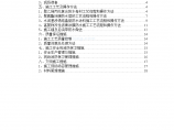 北京某框架结构工程防水施工方案（聚乙烯丙纶复合防水卷材、沥青涂膜、SBS涂料）图片1