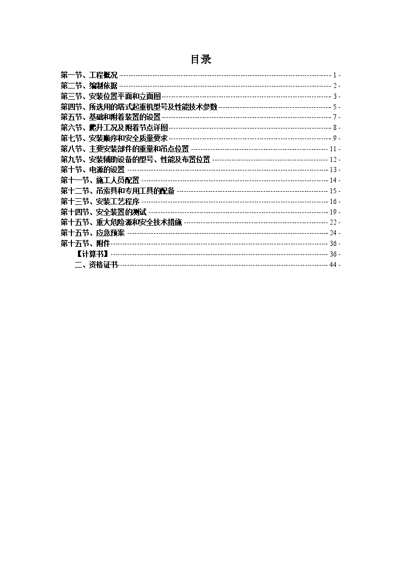 建筑工程塔吊专项施工方案-图一