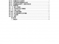 建筑工程塔吊专项施工方案