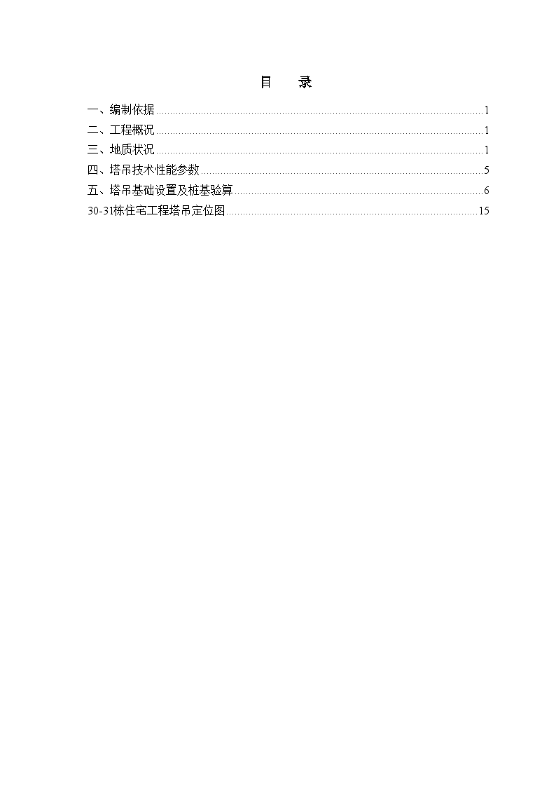 框剪结构住宅楼工程塔吊基础施工方案-图一