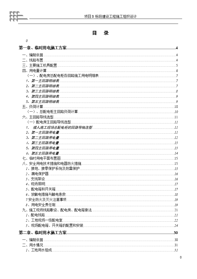 框剪住宅楼工程临时用电工程施工方案-图二