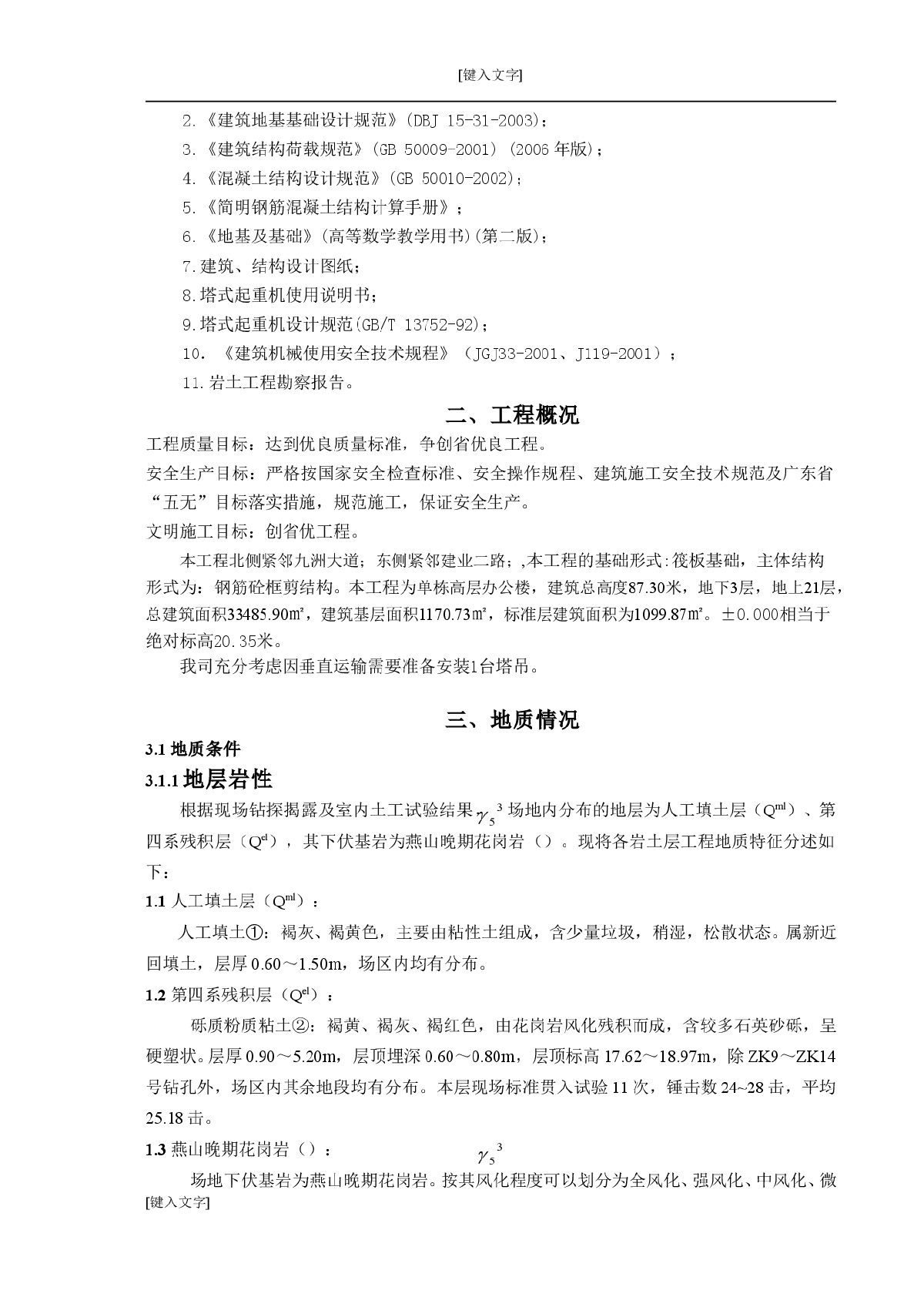 办公楼主体建设工程塔吊基础专项施工方案-图二