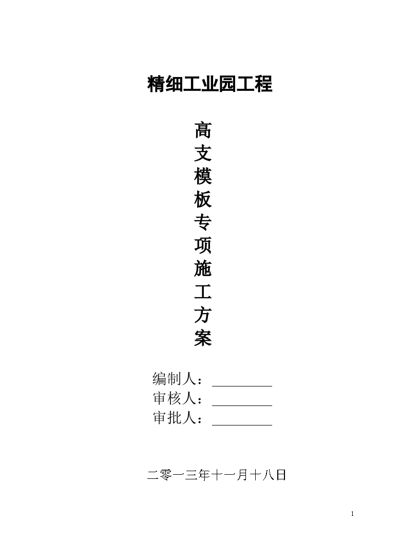 框架结构办公综合楼工程高支模施工方案-图一