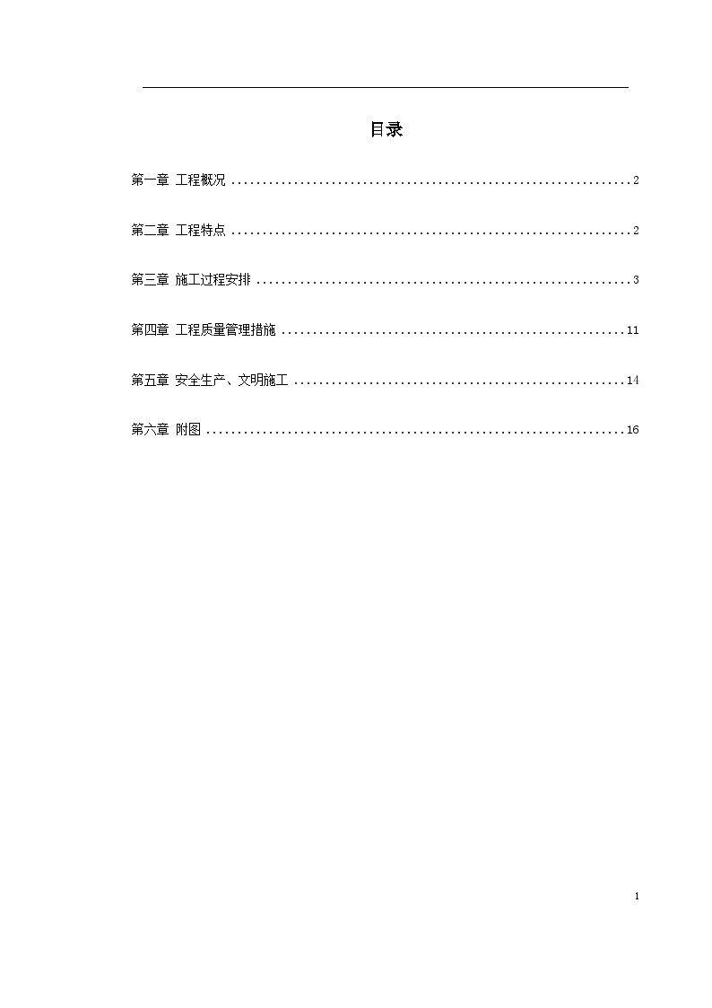 钢混凝土结构建筑大体积混凝土工程施工方案-图一