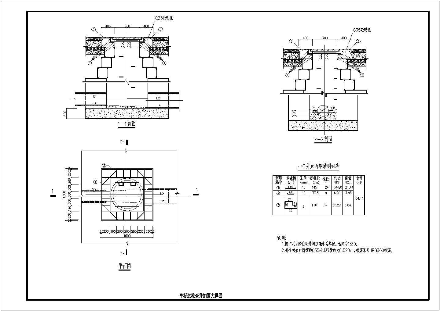 某市政车行道路上检查井加固结构大样图