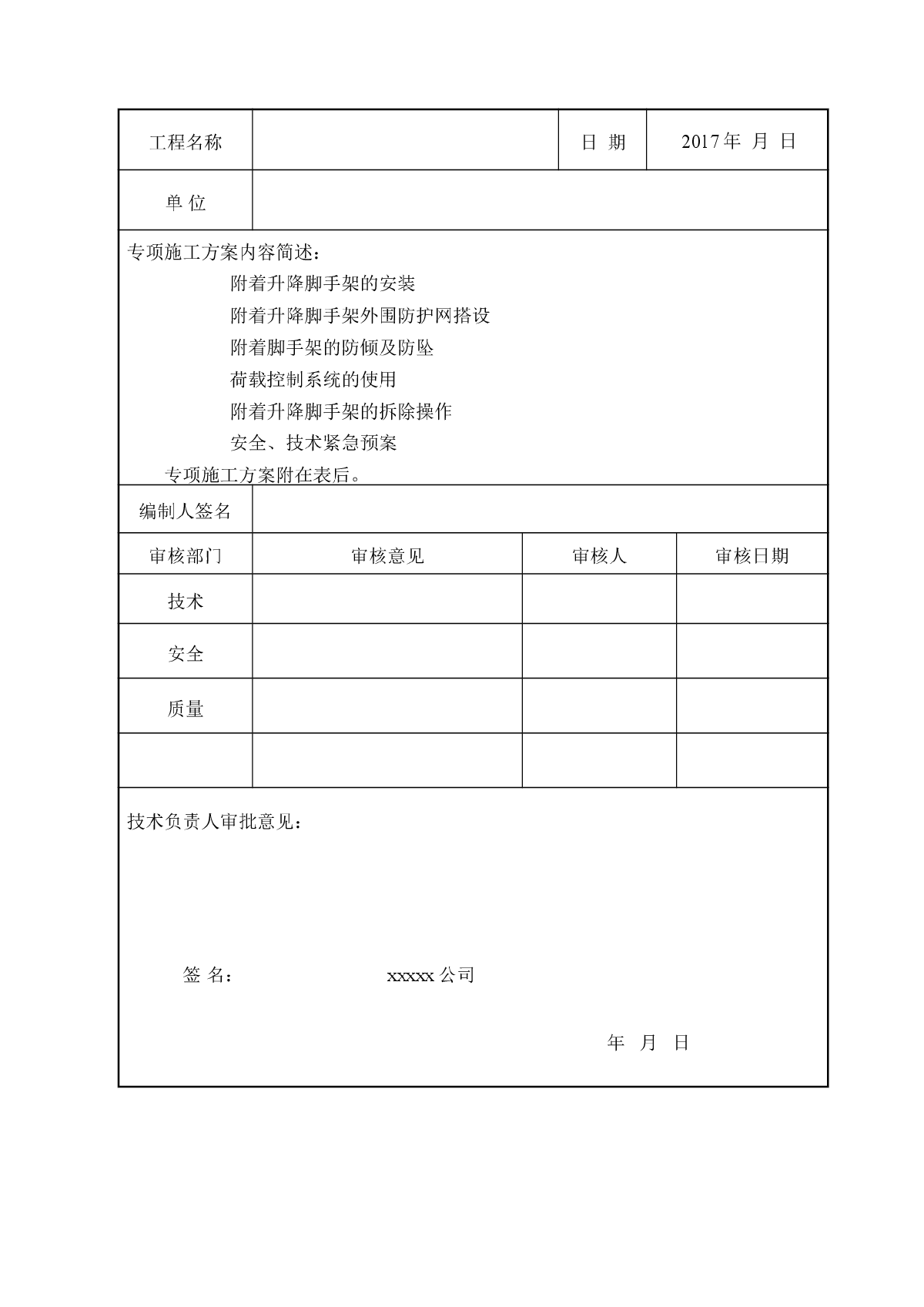 全钢集成附着式升降脚手架施工方案（论证方案）-图二