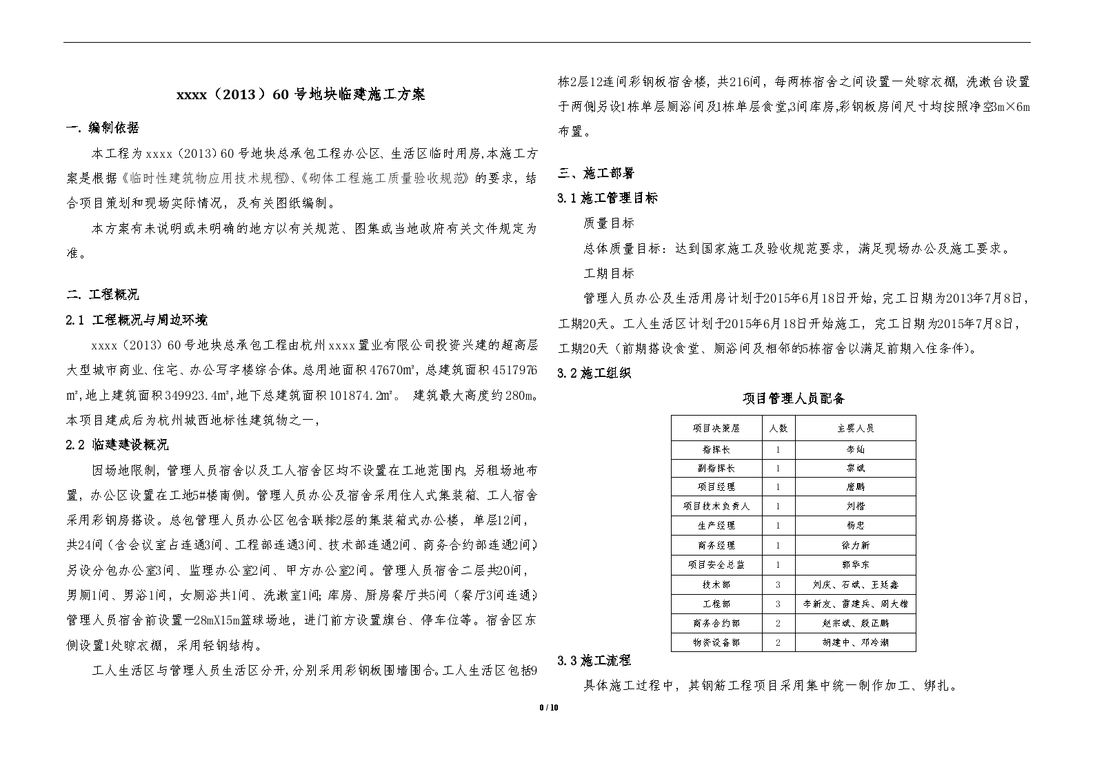 超高层综合体项目临建施工方案-图二