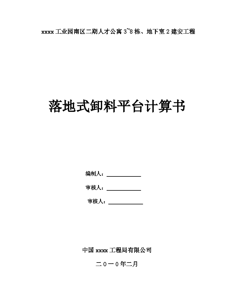 建筑工程地下室工程施工方案-图一