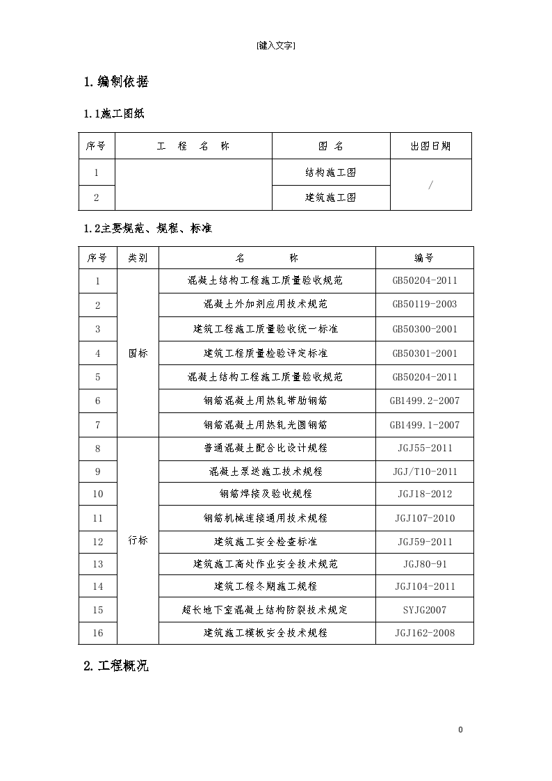 超长底板混凝土结构施工方案-图二