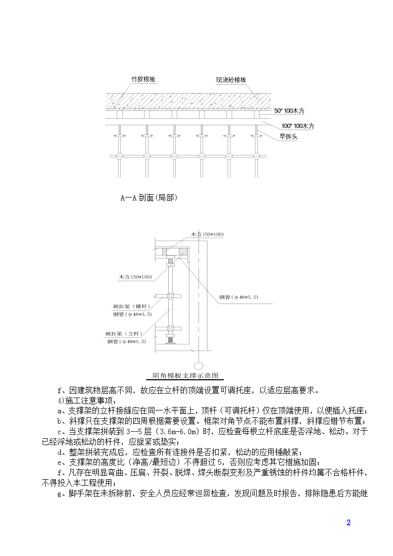 建筑工程脚手架及模板施工方案-图二