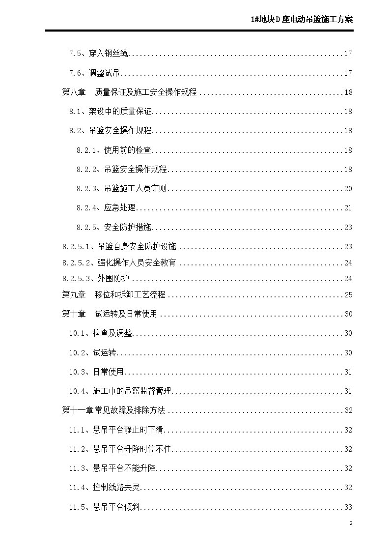 框架结构办公楼工程电动吊篮施工方案-图二