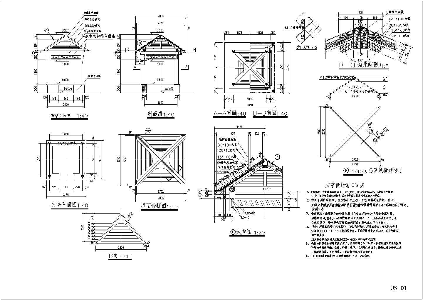 木质方亭设计细部施工图及施工说明