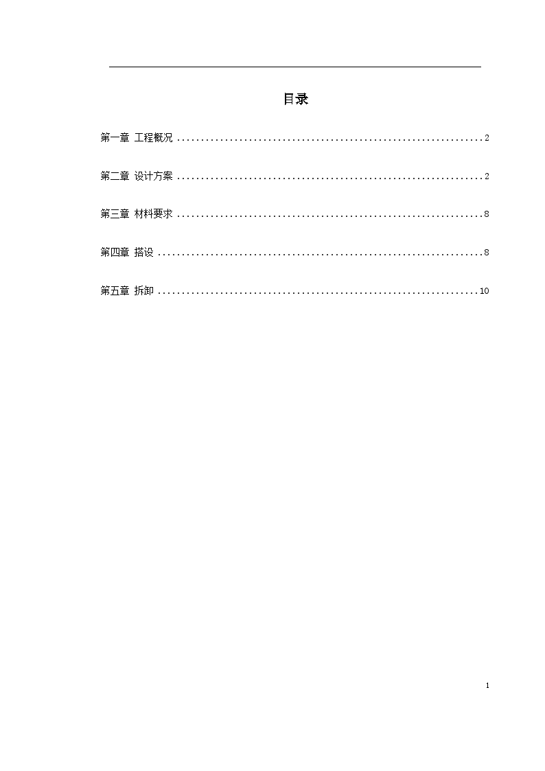 综合大楼工程外脚手架工程施工方案-图一