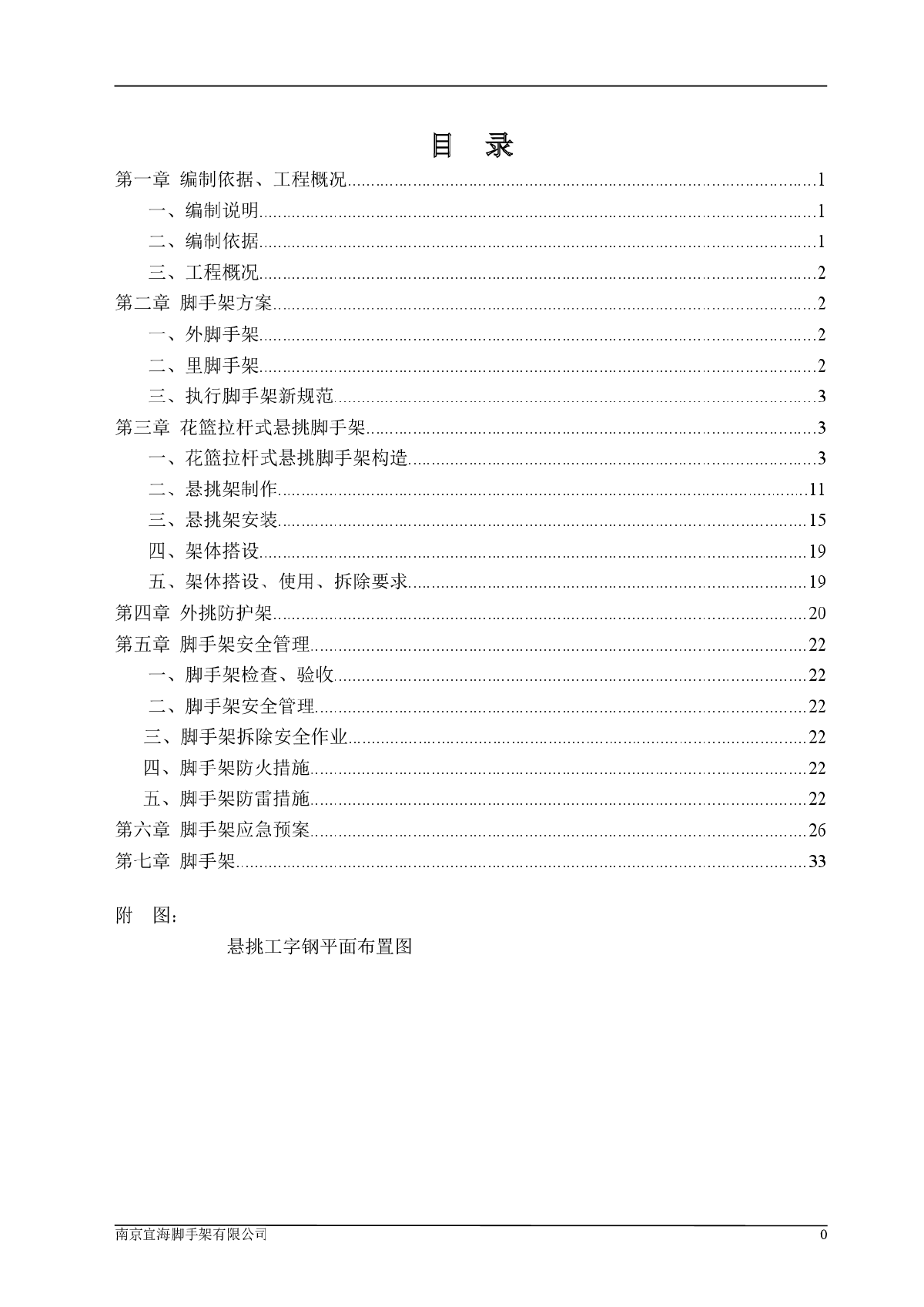 江苏省花篮悬挑脚手架方案-图一