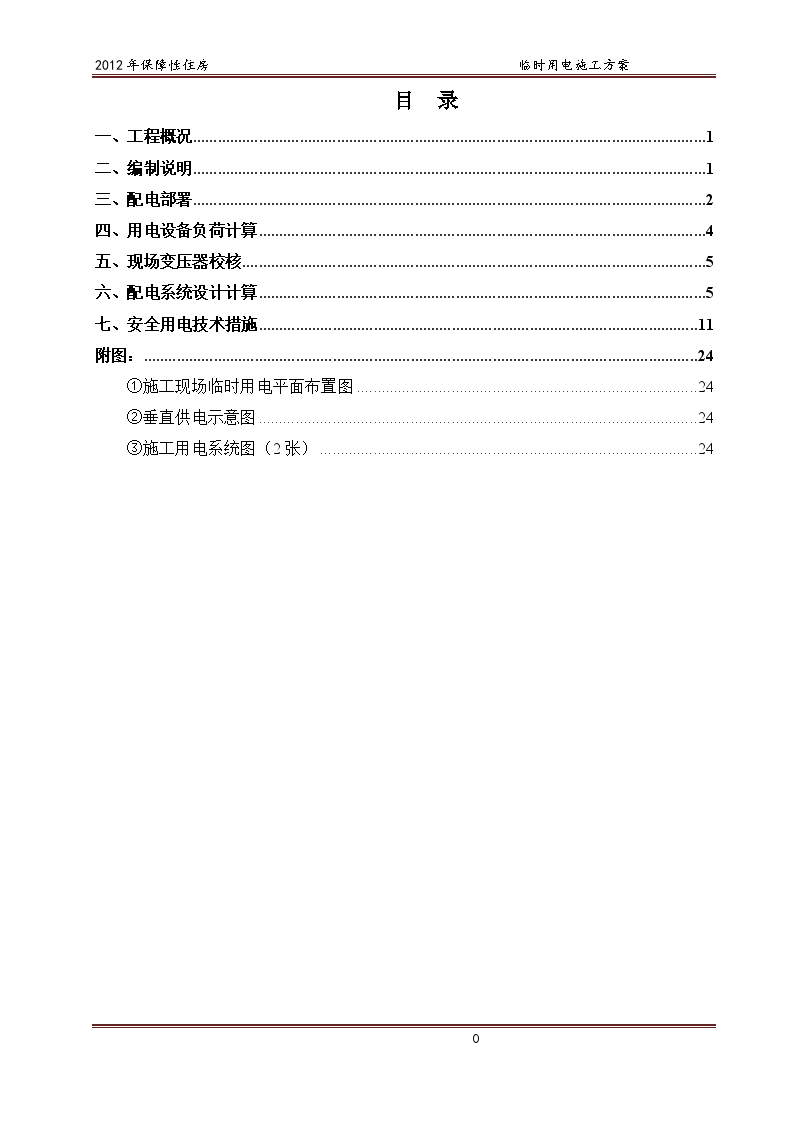 保障性住房工程临时用电施工方案-图二