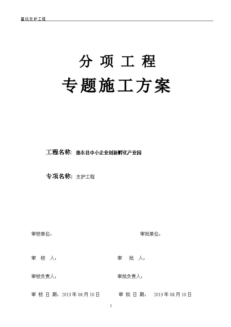 产业园工程基坑支护工程施工方案