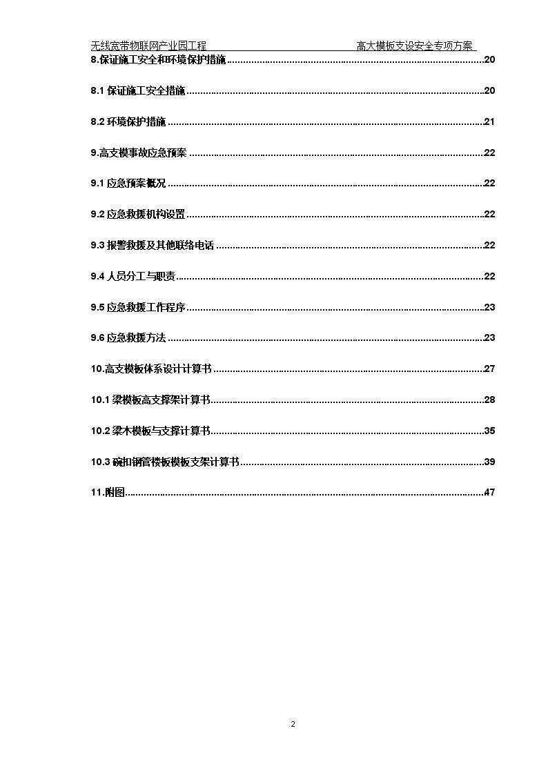 产业园综合工程模板专项施工方案-图二