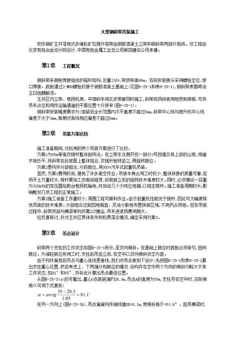 大型钢架预应力混凝土吊装施工方案汇总-图一